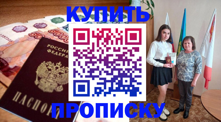 прописка для школы в Каргате